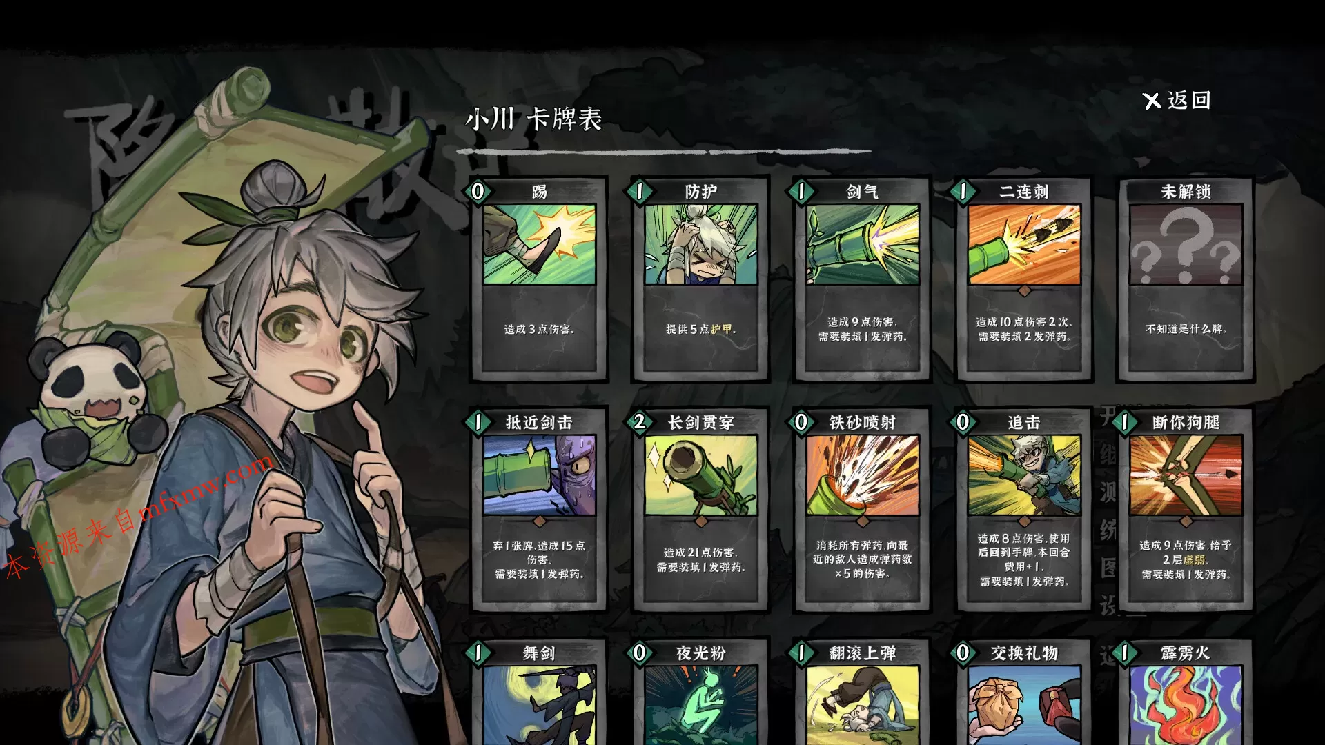《降妖散记》中文版