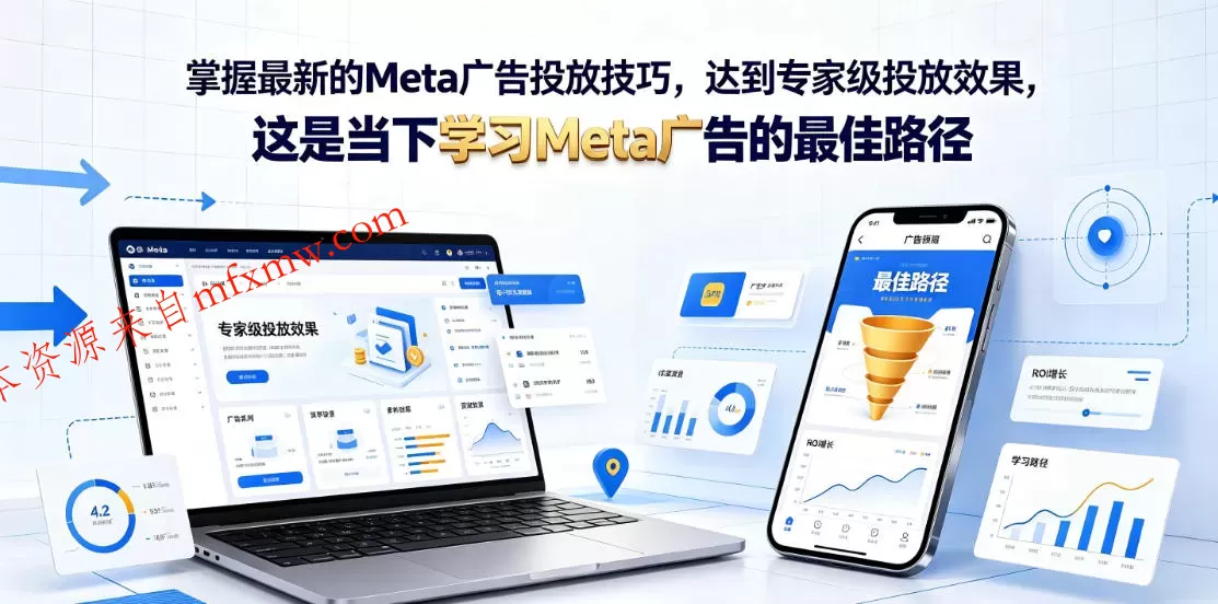 掌握最新的Meta广告投放技巧,达到专家级投放效果,这是当下学习Meta广告的最佳路径【原创双语字幕】 掌握最新的Meta广告投放技巧,达到专家级投放效果,这是当下学习Meta广告的最佳路径【原创双语字幕】