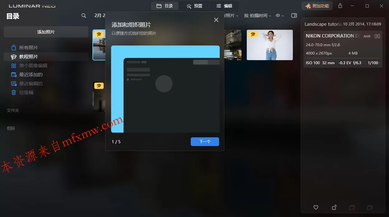 Luminar Neo v1.27.1便携版