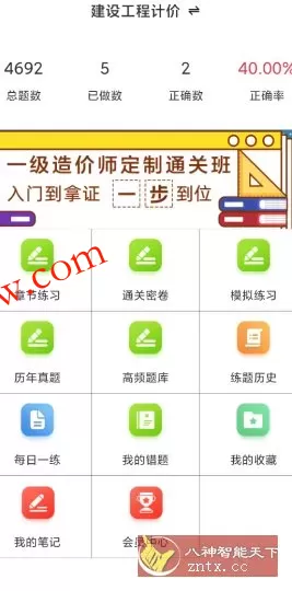 一级造价师百分题库v3.2.0高级版