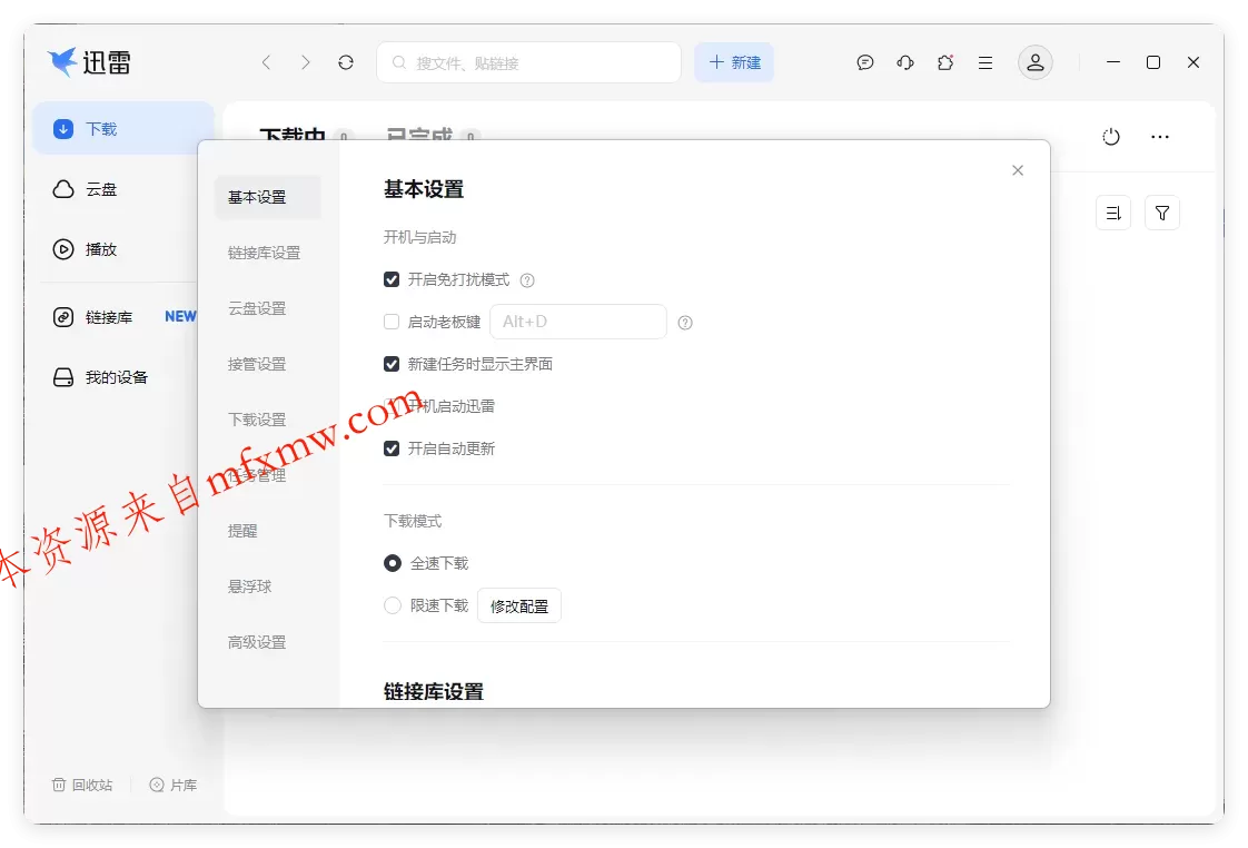迅雷17 v25.0.72.1250绿色精简版