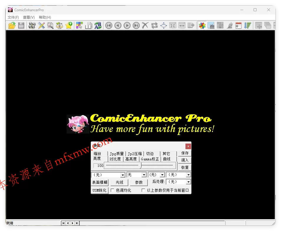 批量图像增强工具ComicEnhancer Pro V6.10便携版