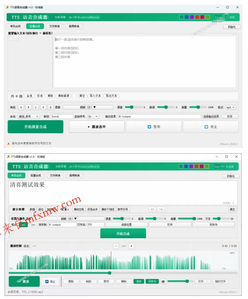 微软TTS免费语音配音生成器，完全免费，支持多语音、多音色选择，Windows系统专用TTS语音合成器