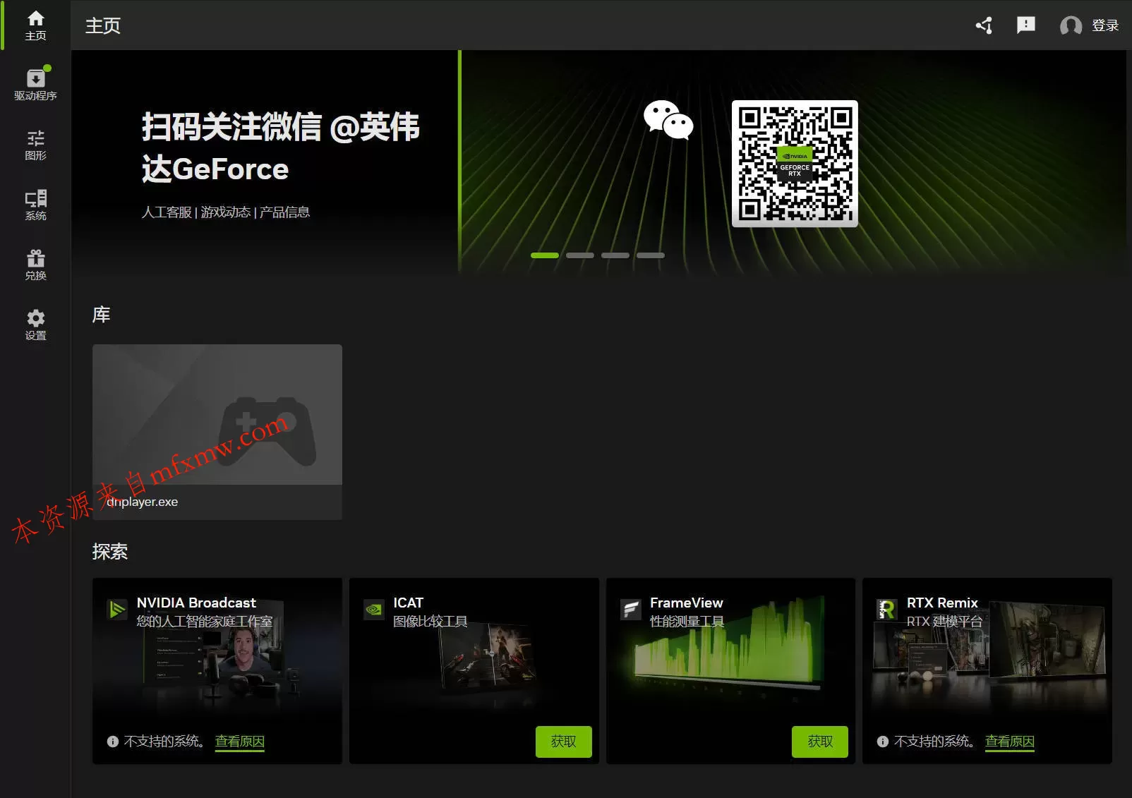 NVIDIA图形驱动 v610.88精简版