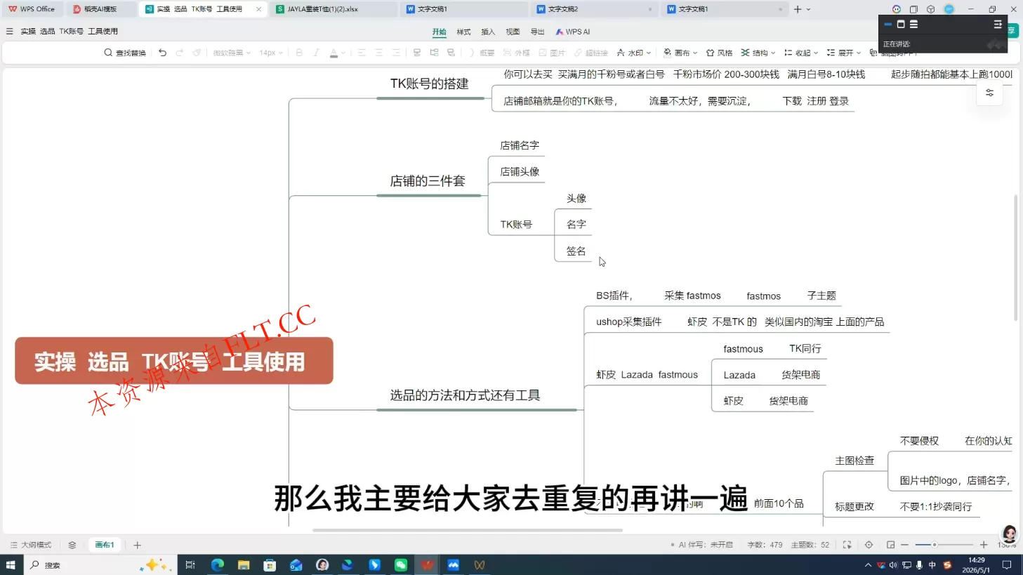 三叔·TikTok东南亚本土店实操(更5月)-免费项目网