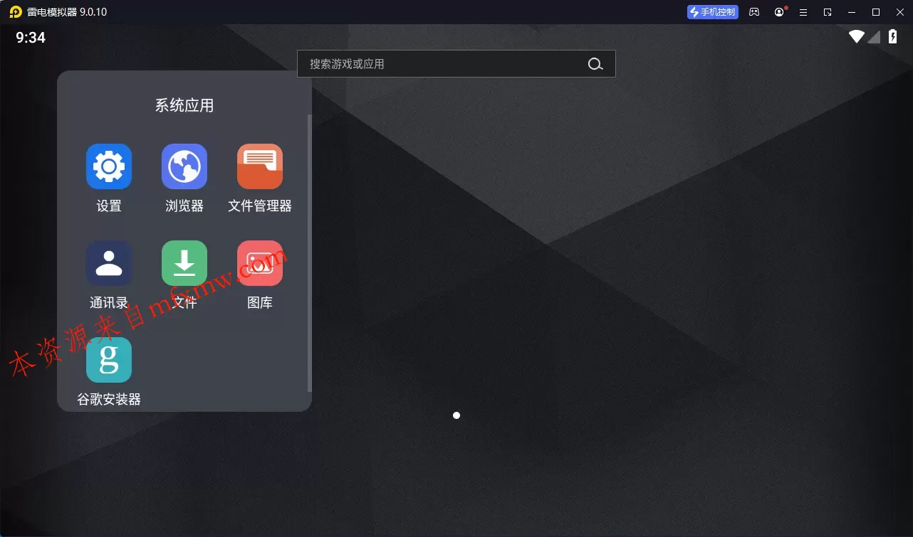 雷电模拟器(64) v9.5.13.0绿色纯净版