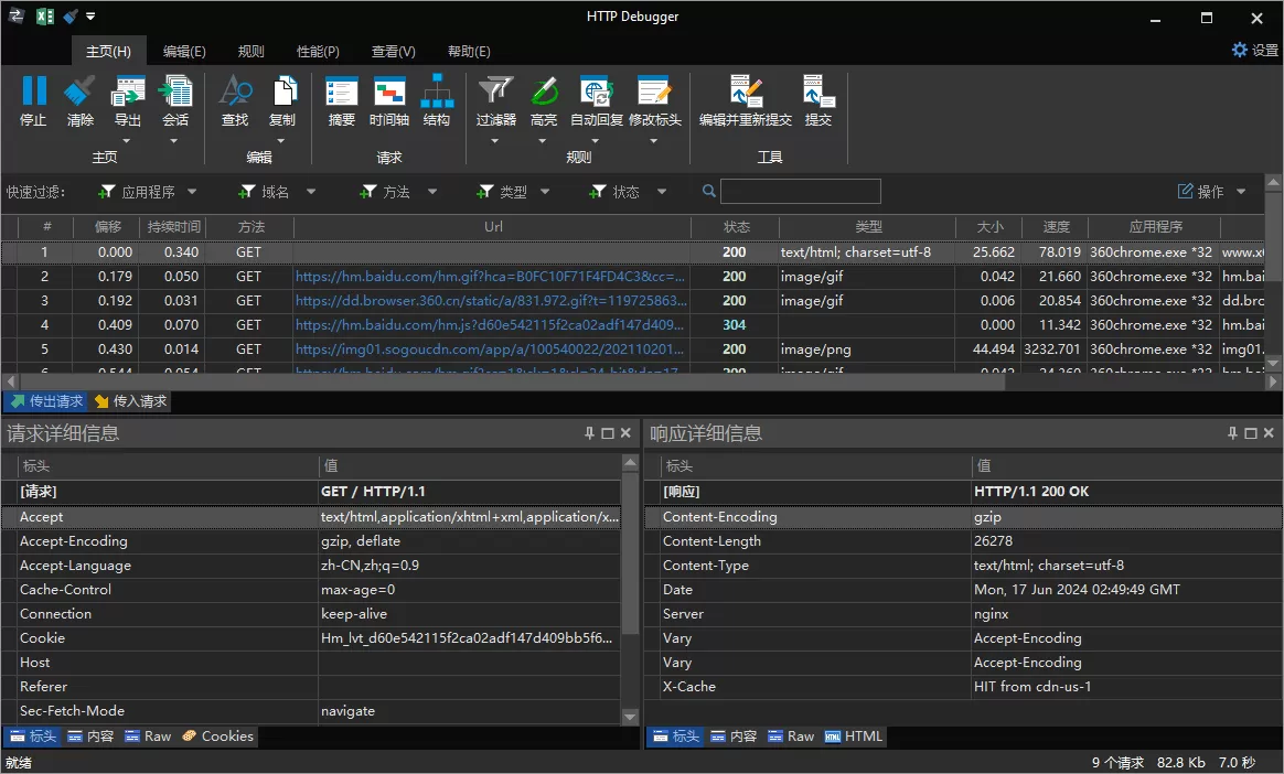 抓包工具HTTP Debugger v10.10汉化版-免费项目网