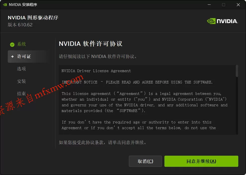 NVIDIA图形驱动 v610.62精简版