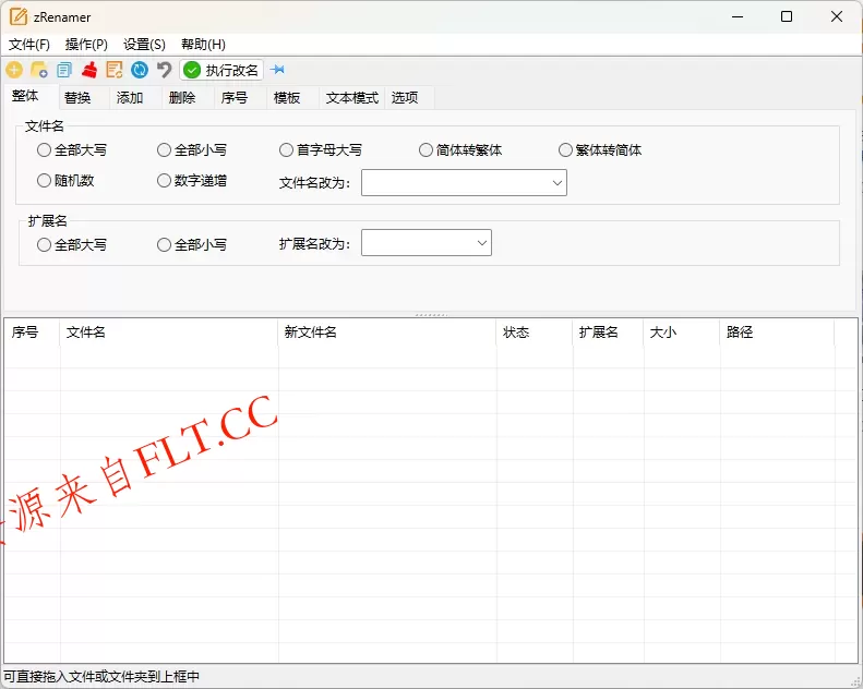zRenamer批量改名工具v2.0绿色版