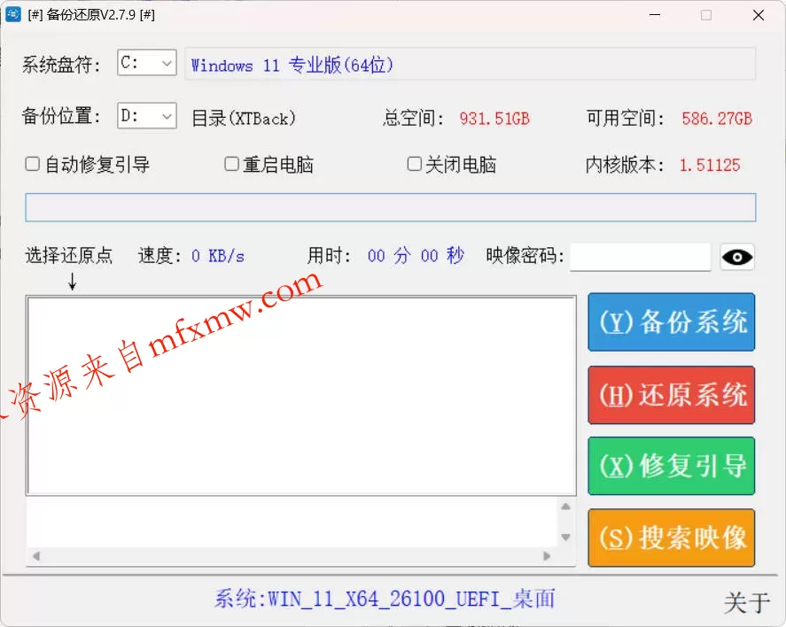 系统备份还原SnapShot v2.8.8绿色版
