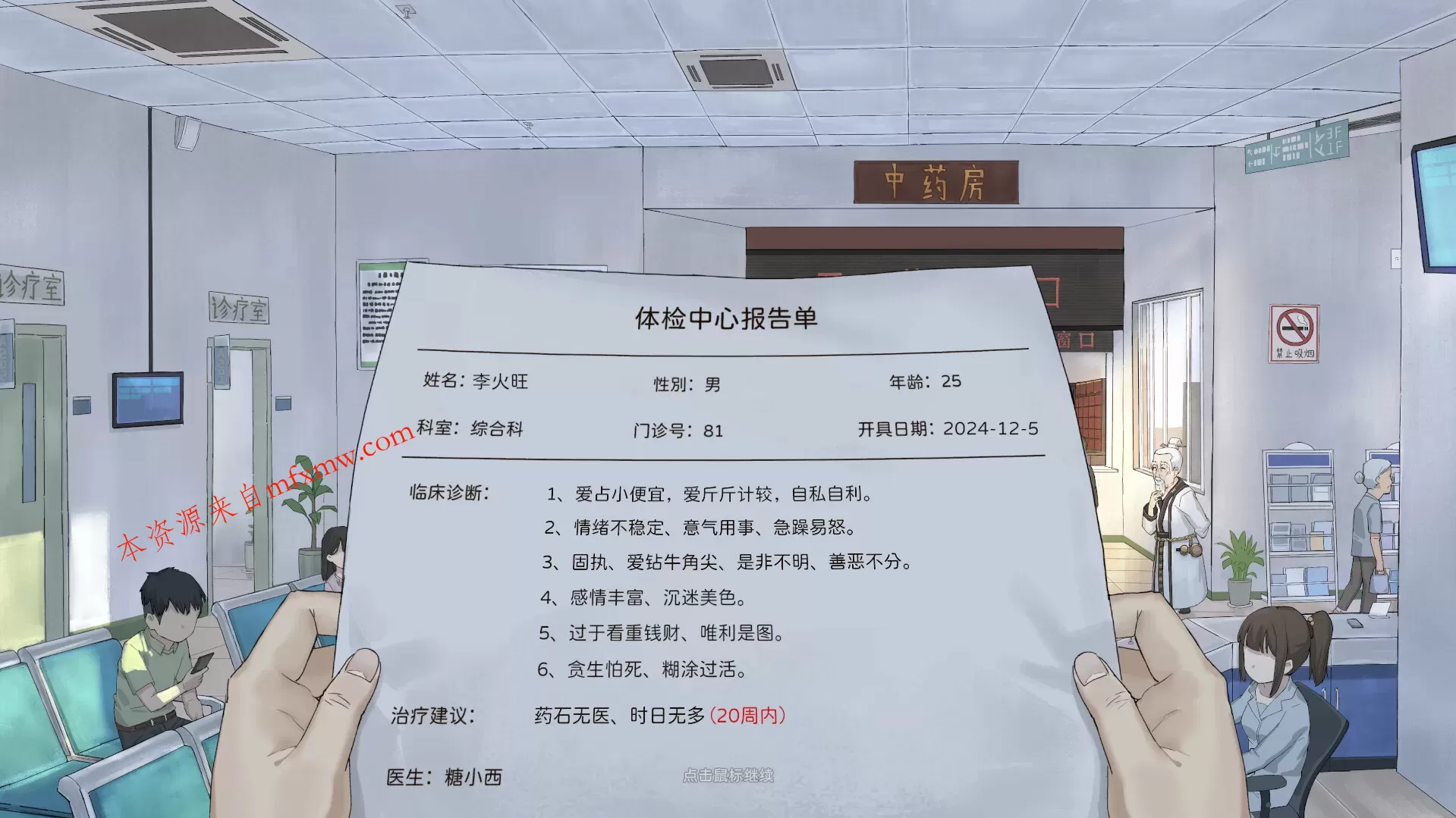 《修仙实操手册》中文版