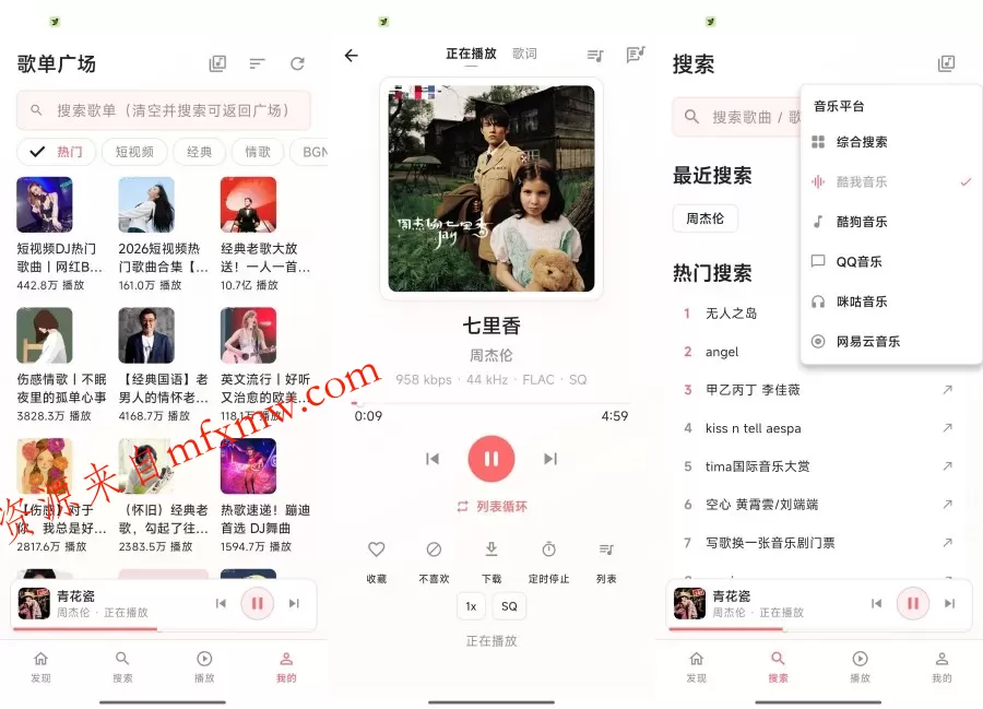 珊瑚音乐1.0.3聚合全网音乐支持下载