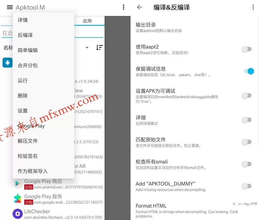 Apktool M_v2.4.0-260717安卓反汇编神器 Apktool M_v2.4.0-260717安卓反汇编神器