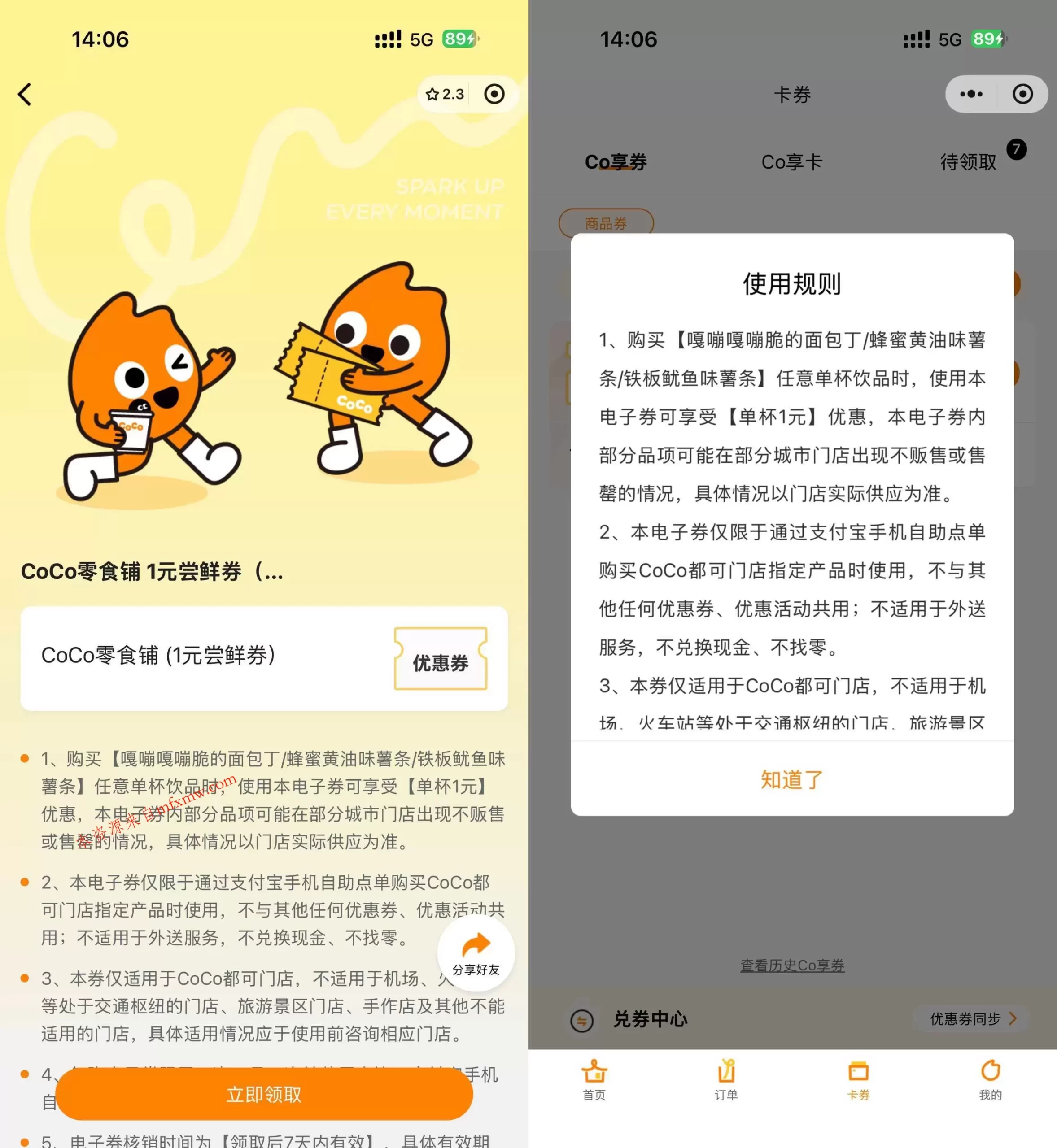 CoCo领5万张1亓零食抵扣券-免费项目网