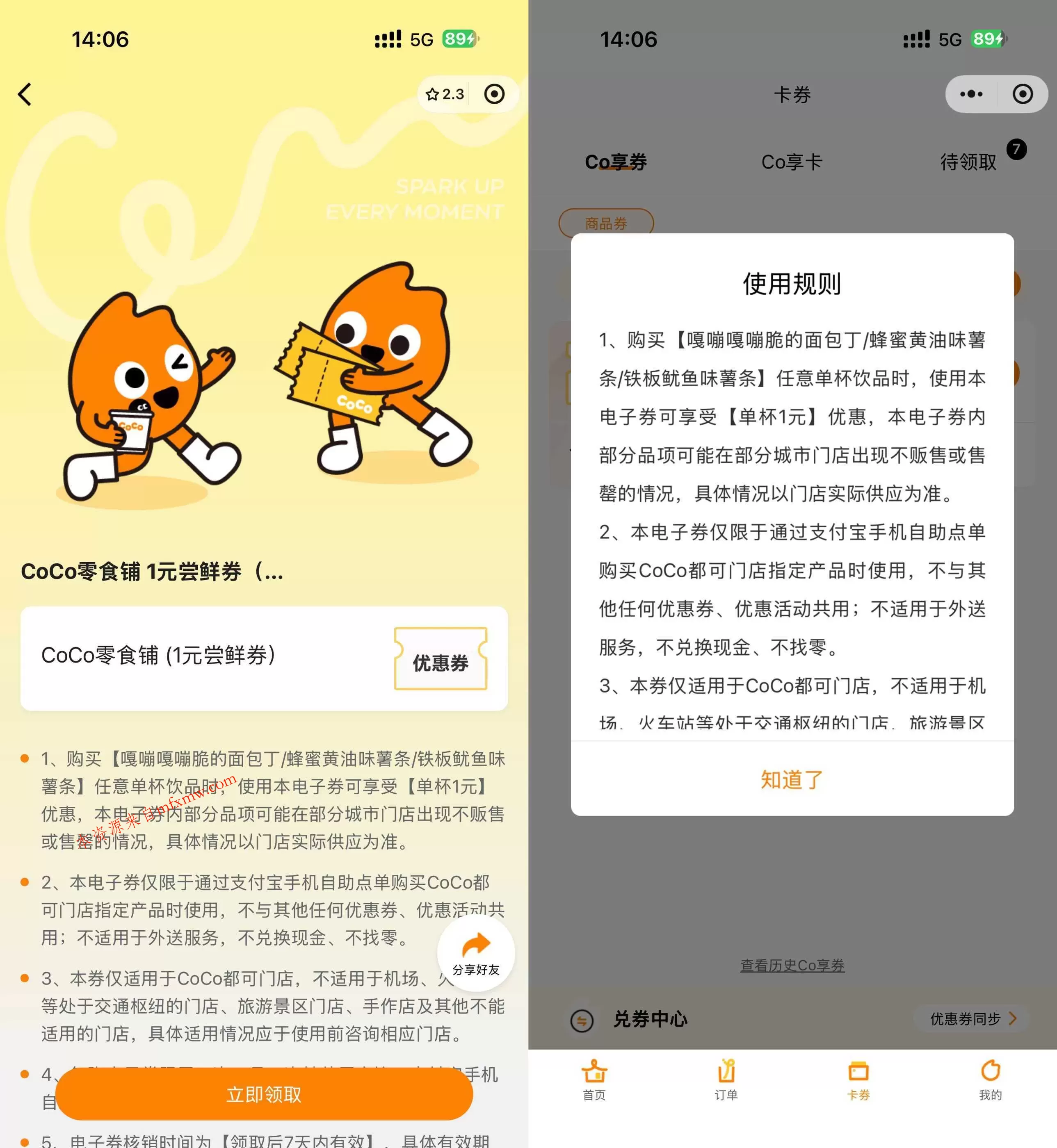 CoCo领5万张1亓零食抵扣券