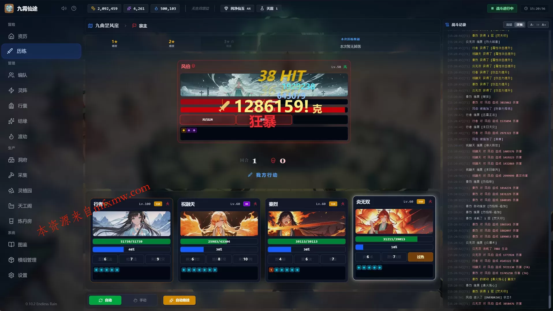 《九霄仙途》中文版
