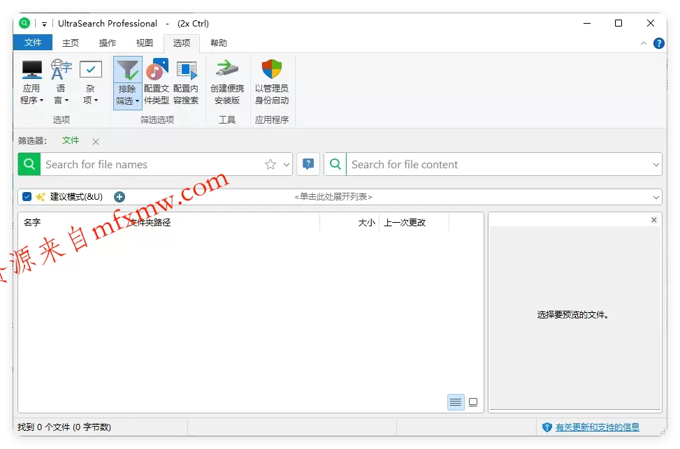 UltraSearch搜索v4.9.2.1208便携版