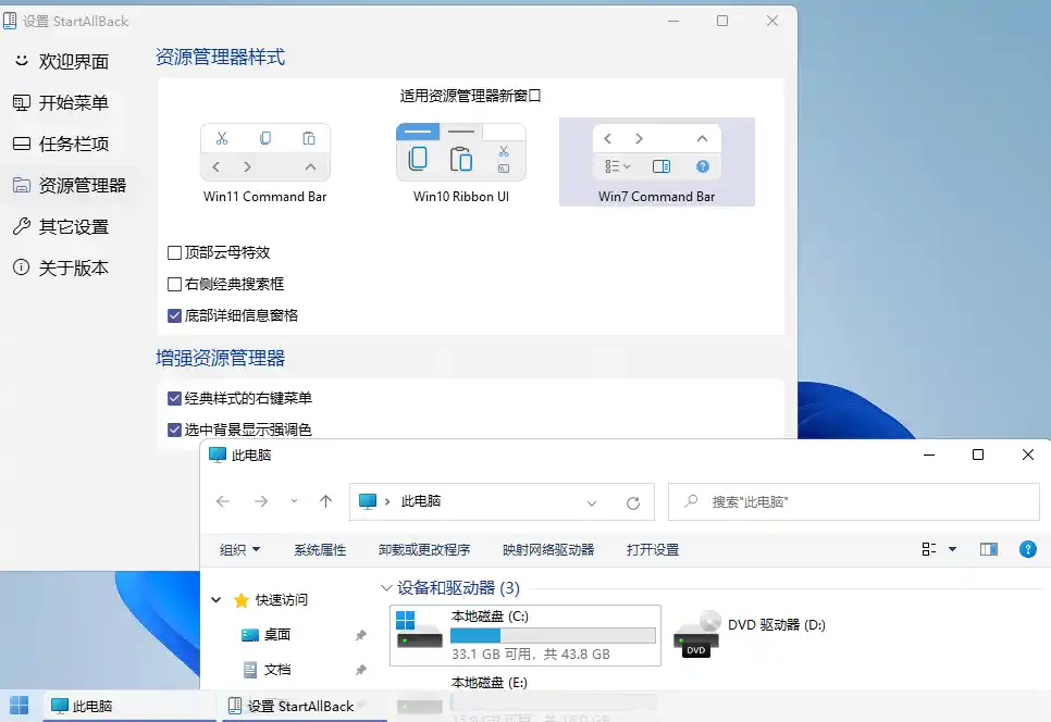 开始菜单StartAllBack v3.9.25.5386绿色版--第4张图片 开始菜单StartAllBack v3.9.25.5386绿色版--第4张图片