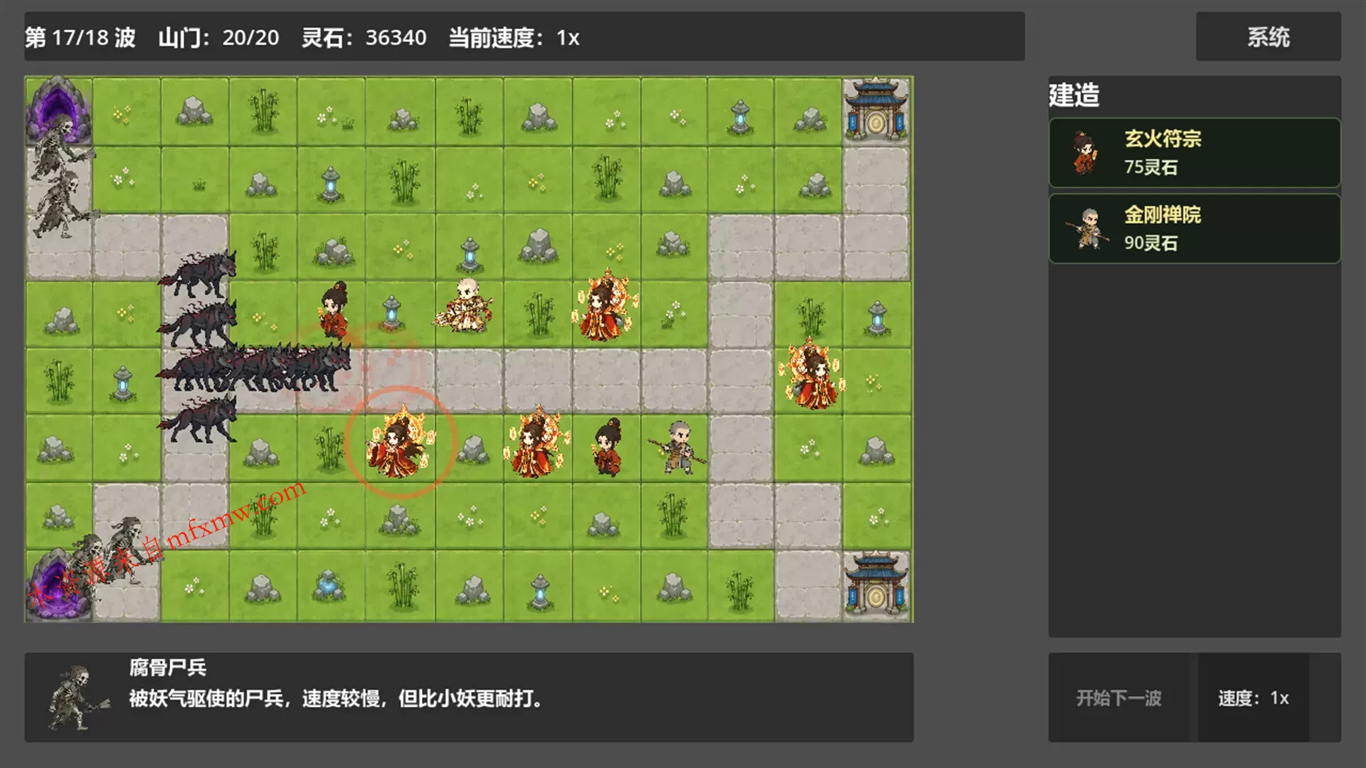 《仙门守护者》中文版 《仙门守护者》中文版