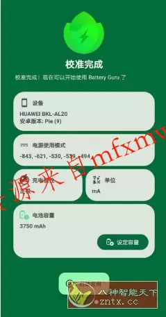 Battery Guru 电池大师v2.4.9.1-beta1高级版