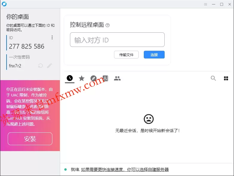 RustDesk跨平台远程控制v1.4.7