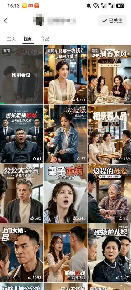 视频号ai原创婆媳矛盾视频，普通人跟着流程就能批量出片，解锁视频号分成计划+橱窗带货+收徒等多种收益-免费项目网