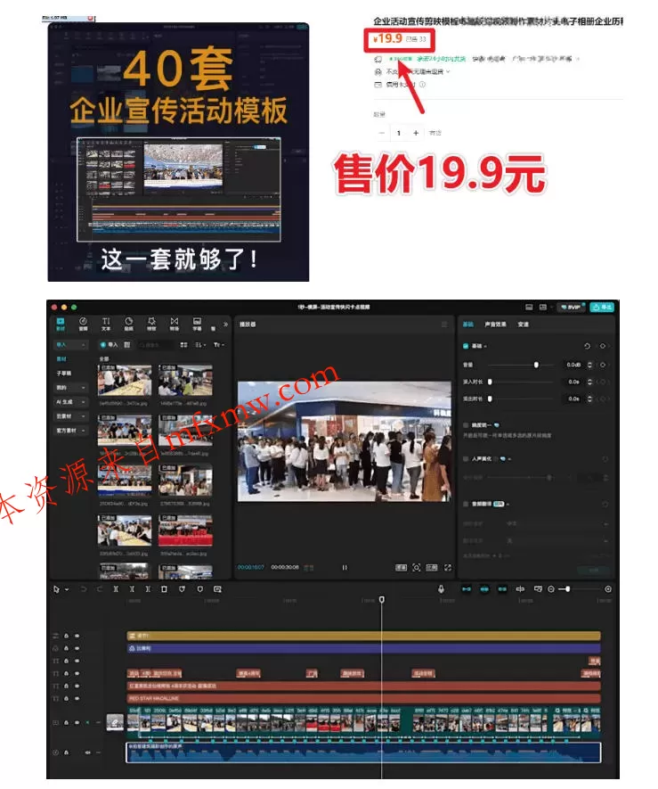 某宝19.9元,付费购买素材!剪映各类大气企业历程文化宣传模板合集,共计40套,支持Win和Mac使用
