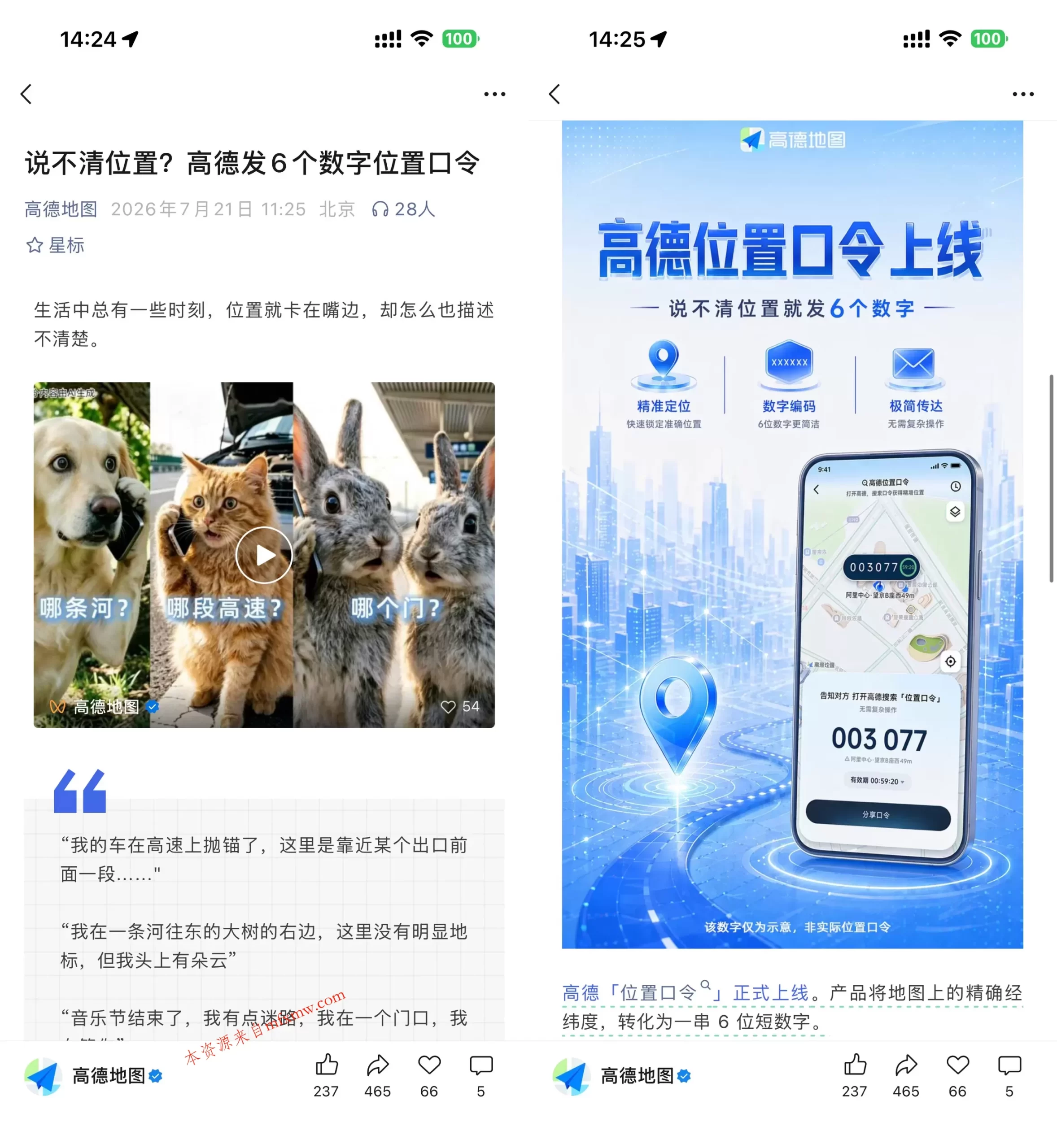 高德地图新增数字位置口令-免费项目网