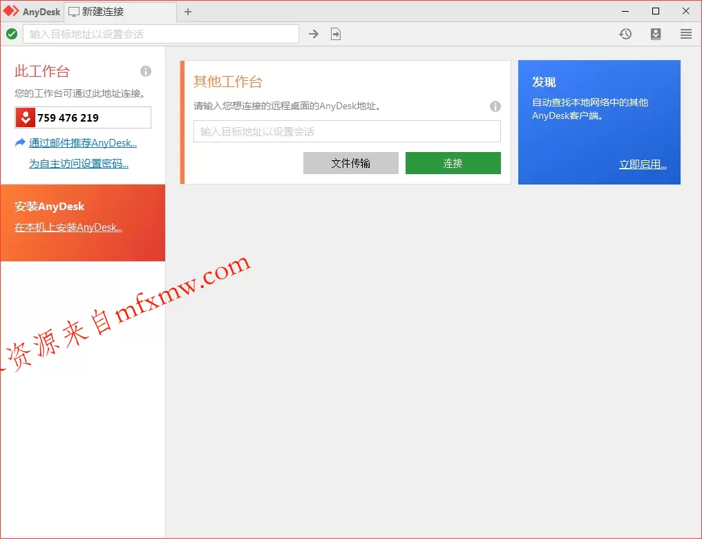 免费远程工具AnyDesk v9.7.8.0