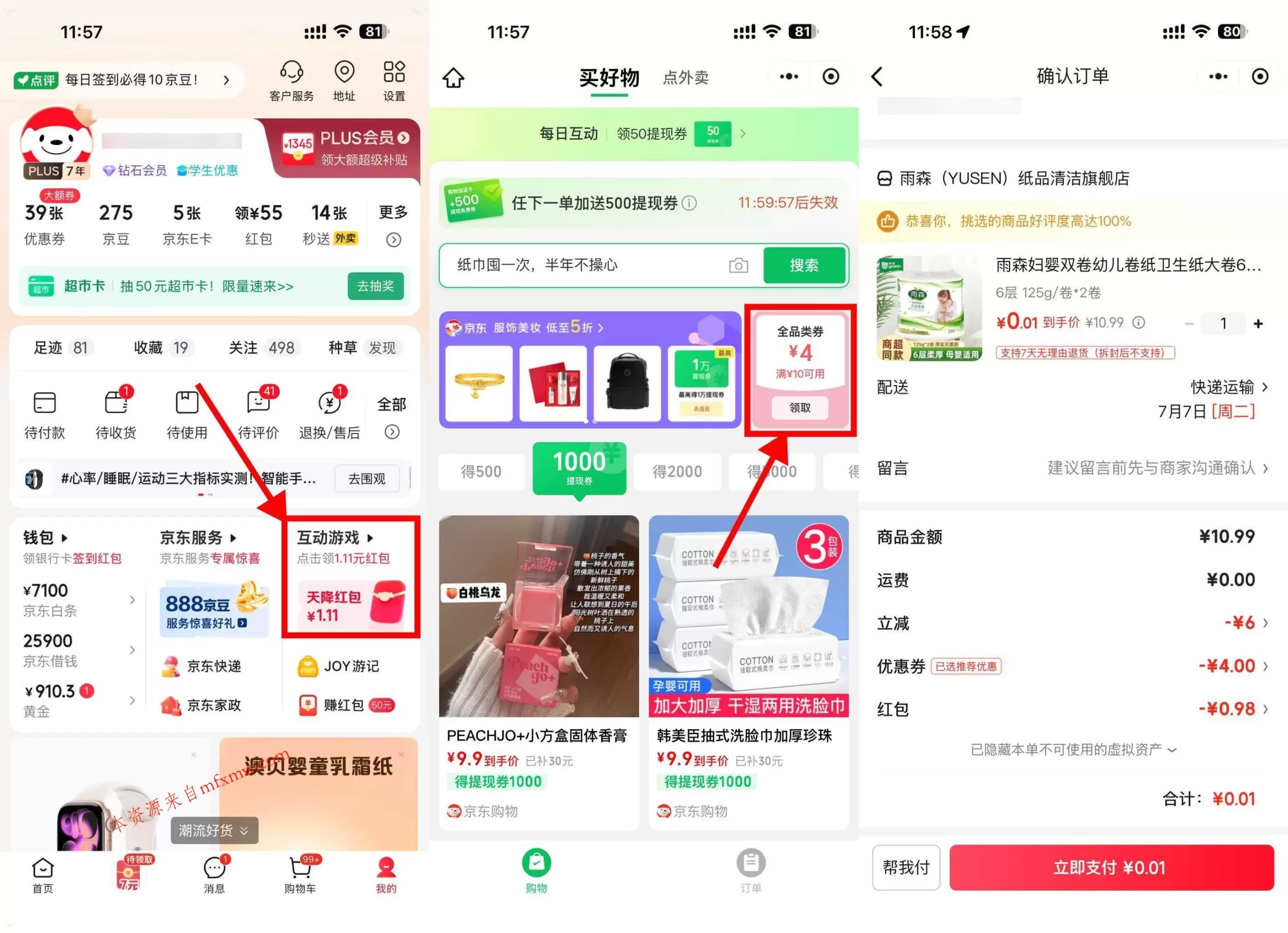 京东0撸卷纸/抽纸*2卷-免费项目网