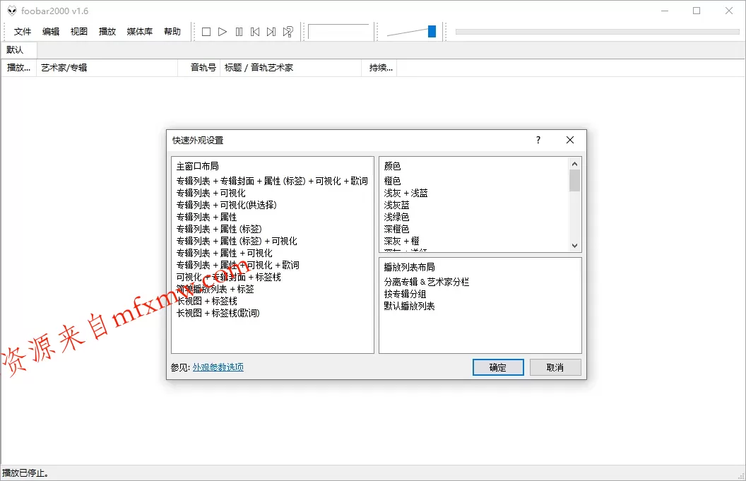 Foobar2000音频播放器v2.25.10