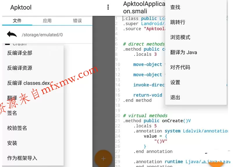 Apktool M_v2.4.0-260717安卓反汇编神器 Apktool M_v2.4.0-260717安卓反汇编神器