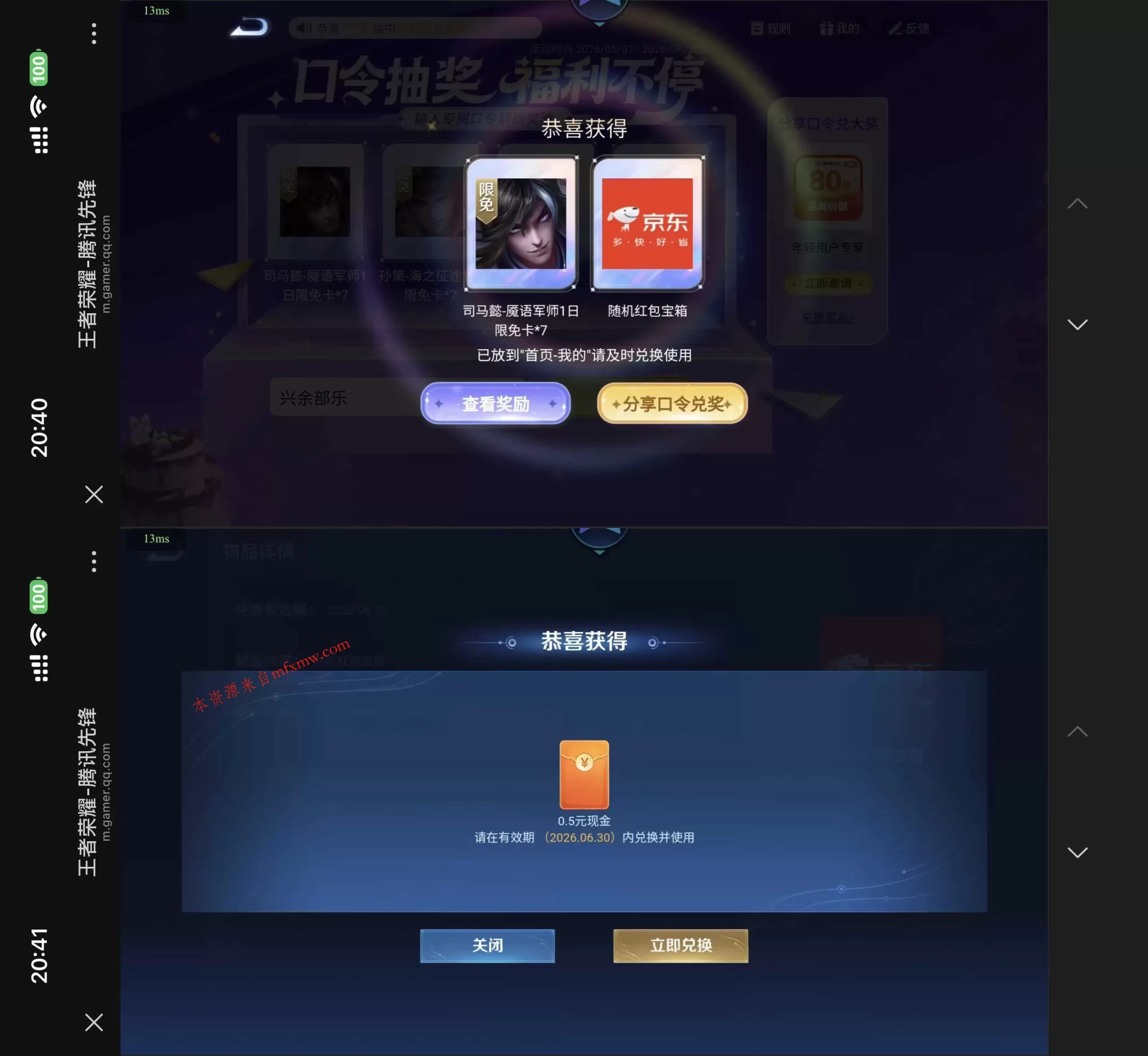王者荣耀云游领2个0.5亓红包-免费项目网