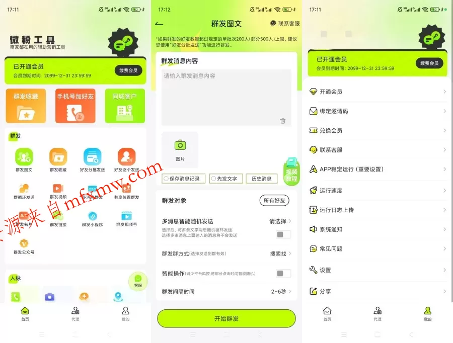 微粉工具v2.1.5解锁会员私域社群拓客营销辅助工具