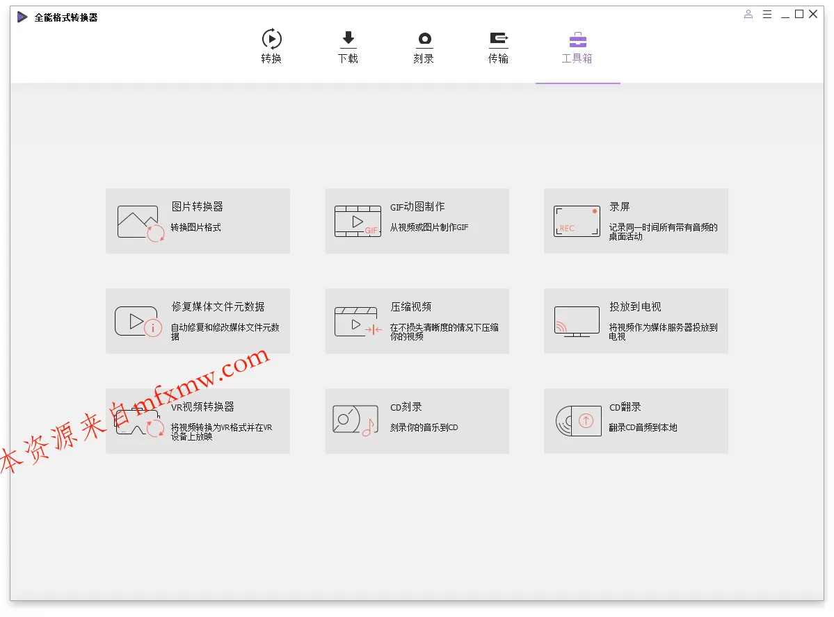 万兴全能格式转换器v17.4.1.603绿色版