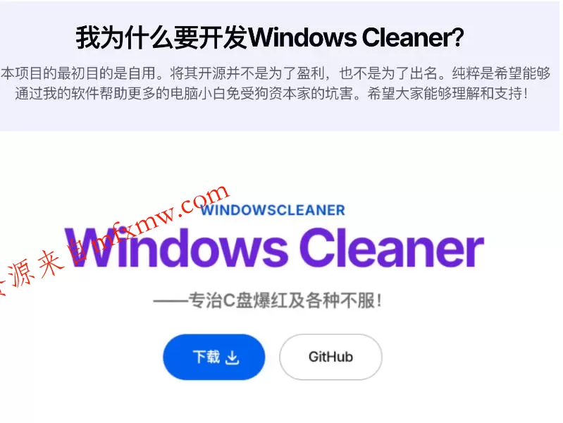 Github收获4K stars！免费C盘清理神器，轻松腾出几十G空间，支持C盘迁移Windows Cleaner