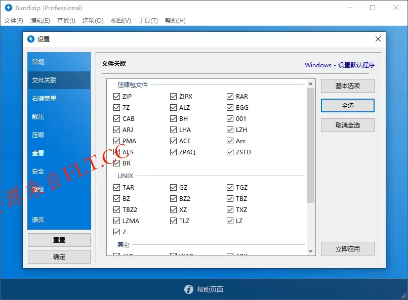 Bandizip v7.43 正式专业版