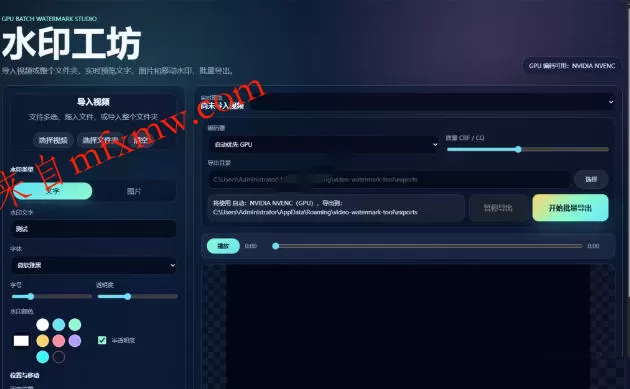 批量视频添加动态水印！Windows纯本地运行，支持GPU加速，完全免费，视频防搬运工具水印工坊，可以批量