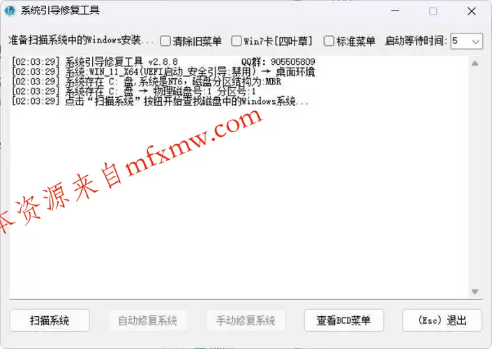 系统引导修复工具 V5.7.5