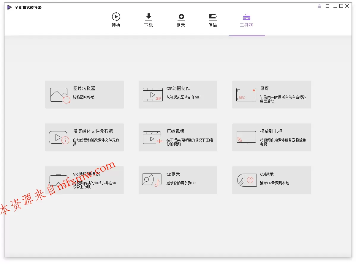 万兴全能格式转换器v17.4.4.617绿色版
