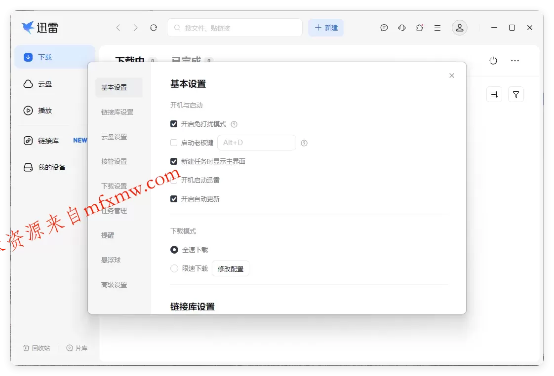 迅雷17 v25.0.82.1562绿色精简版