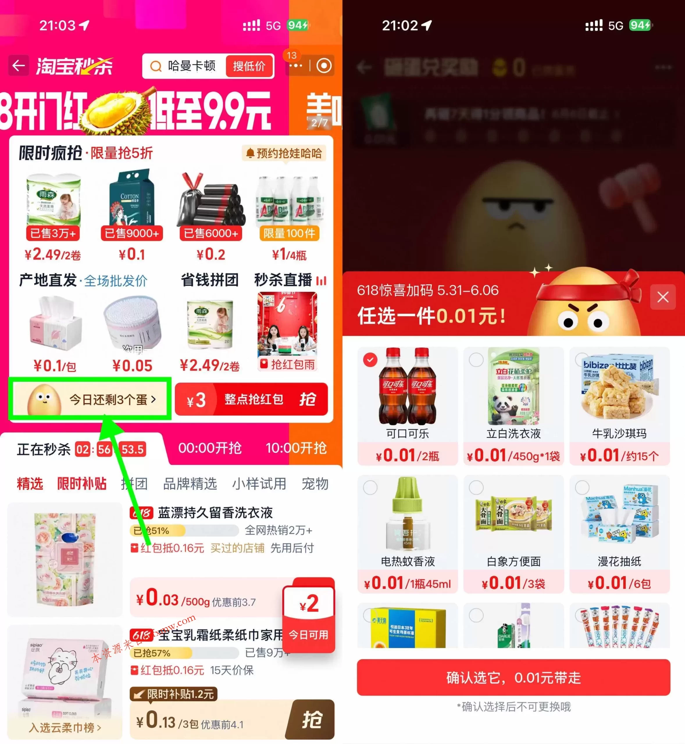 淘宝秒杀砸蛋7天必得实物-免费项目网