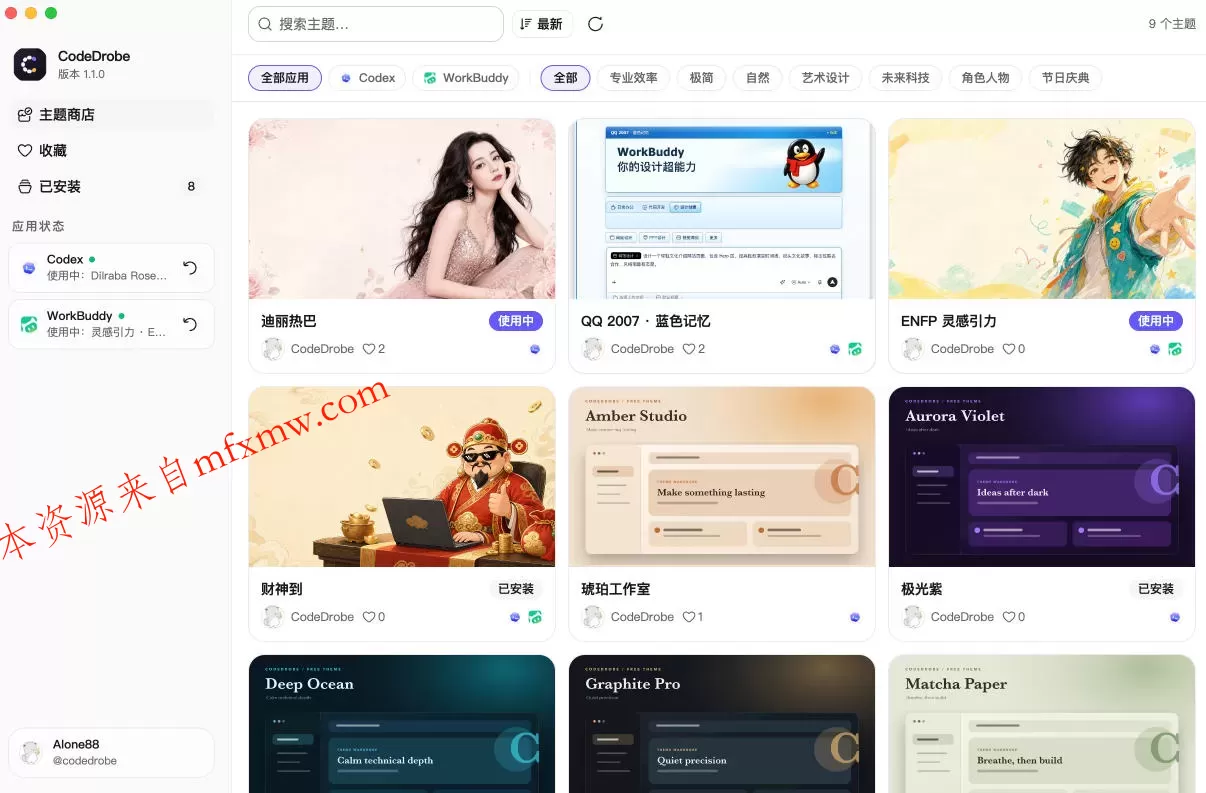 免费开源的CodeDrobe,让AI工作台随心换肤,支持Codex、WorkBuddy等,免费且本地运行!