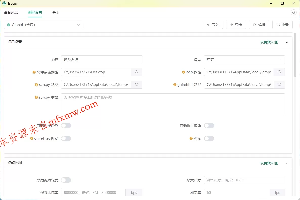 Escrcpy手机投屏v2.10.2便携版