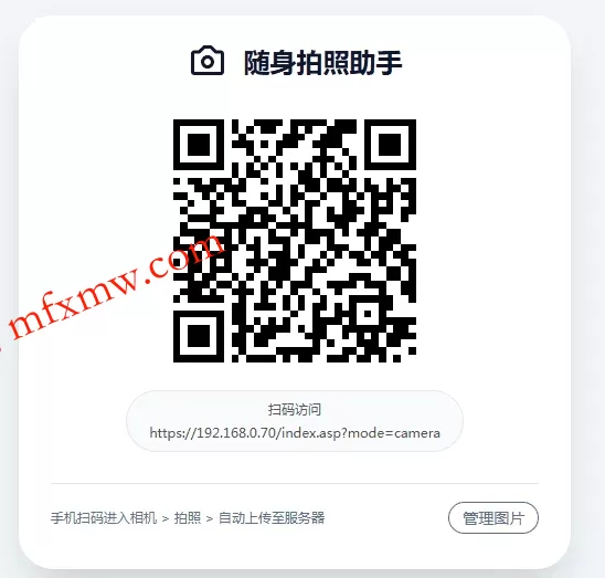 手机拍照无确认连续上传系统ASP源码 手机拍照无确认连续上传系统ASP源码