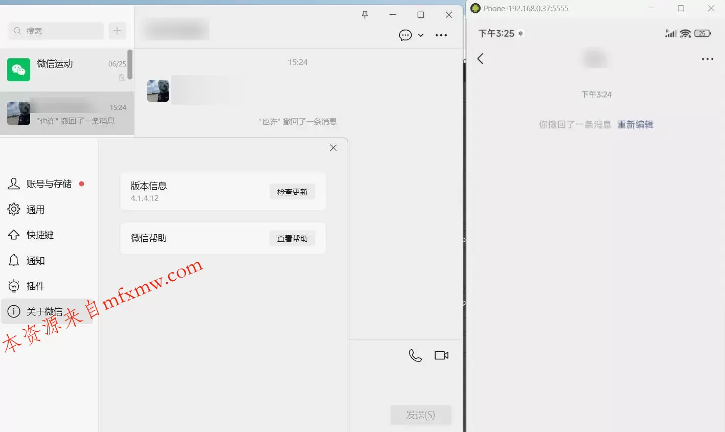 PC微信多开&防撤回插件 适用4.1.9.54
