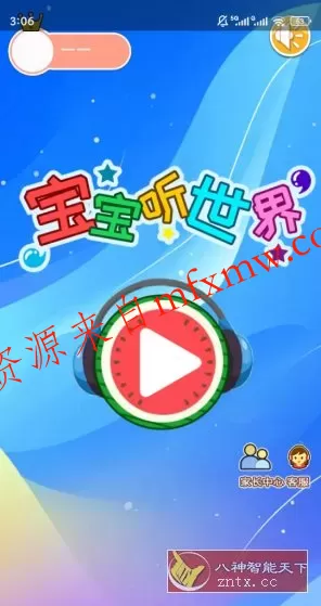 宝宝听世界v2.7qcx高级版