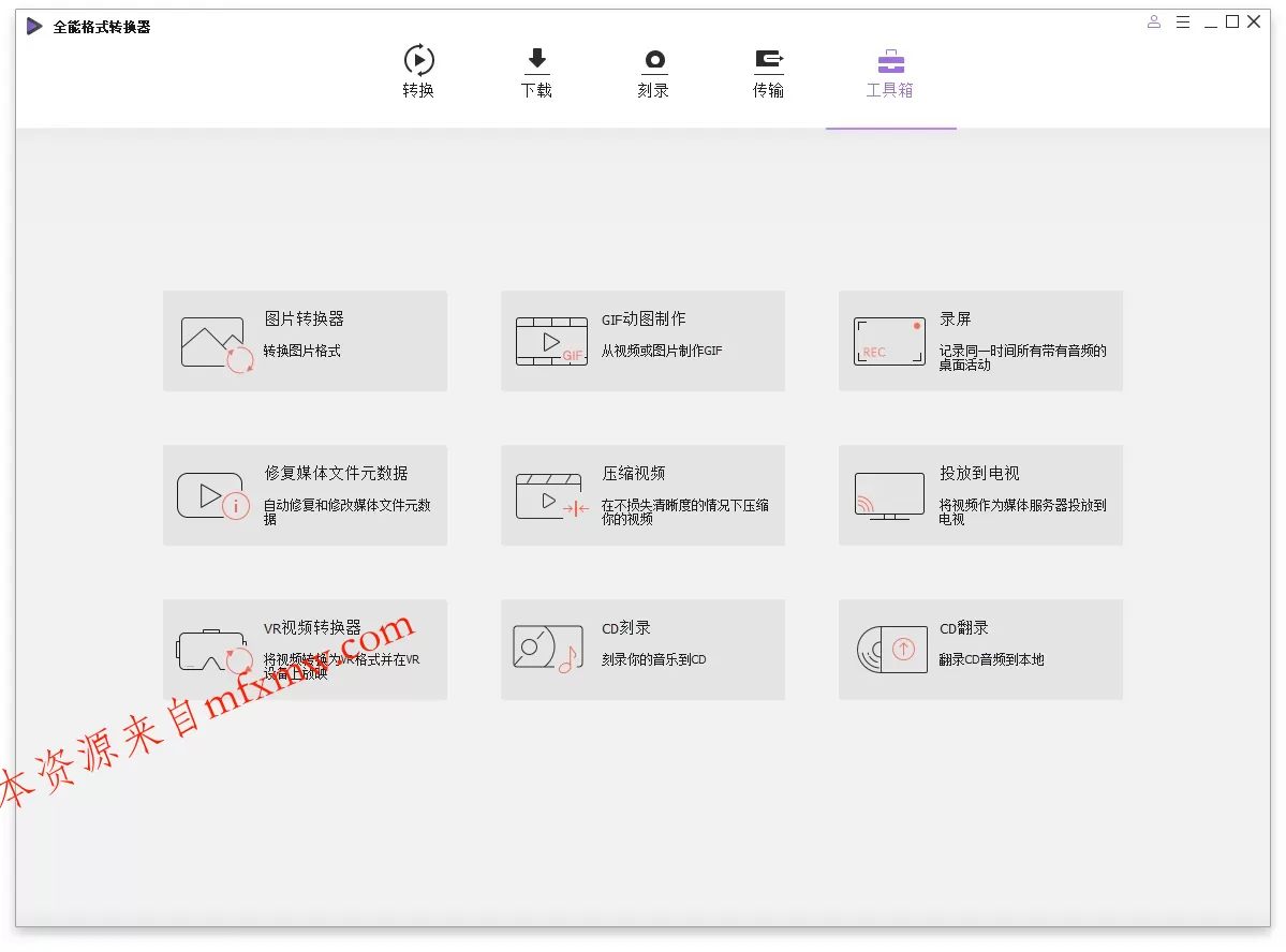 万兴全能格式转换器v17.4.0.589绿色版