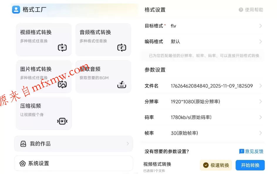 格式工厂来手机版本了！100%完全免费，音视频图片格式转换神器，免费免登录即可使用格式工厂（安卓）
