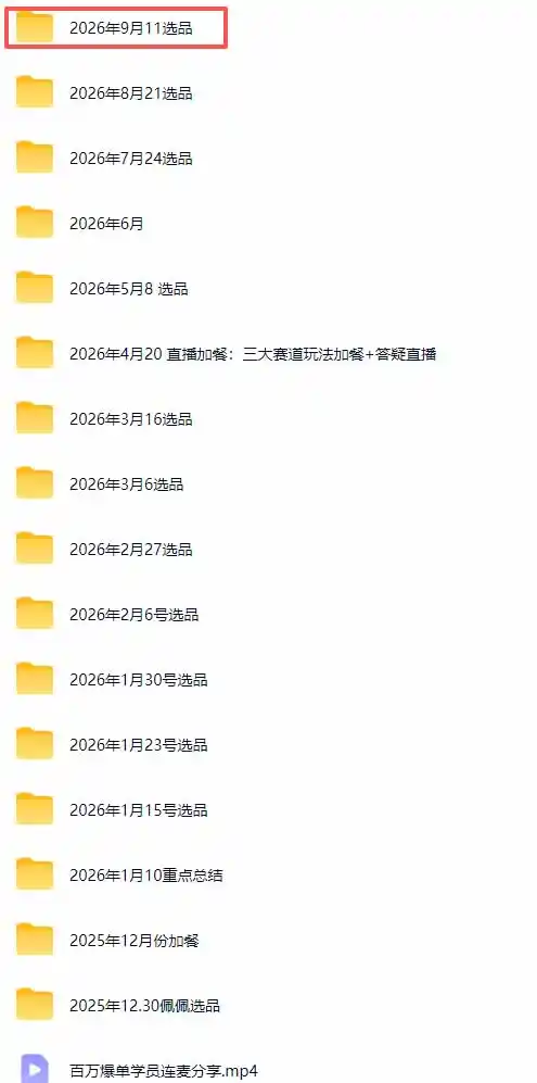 小红书无货源电商课(9月16更新-免费项目网
